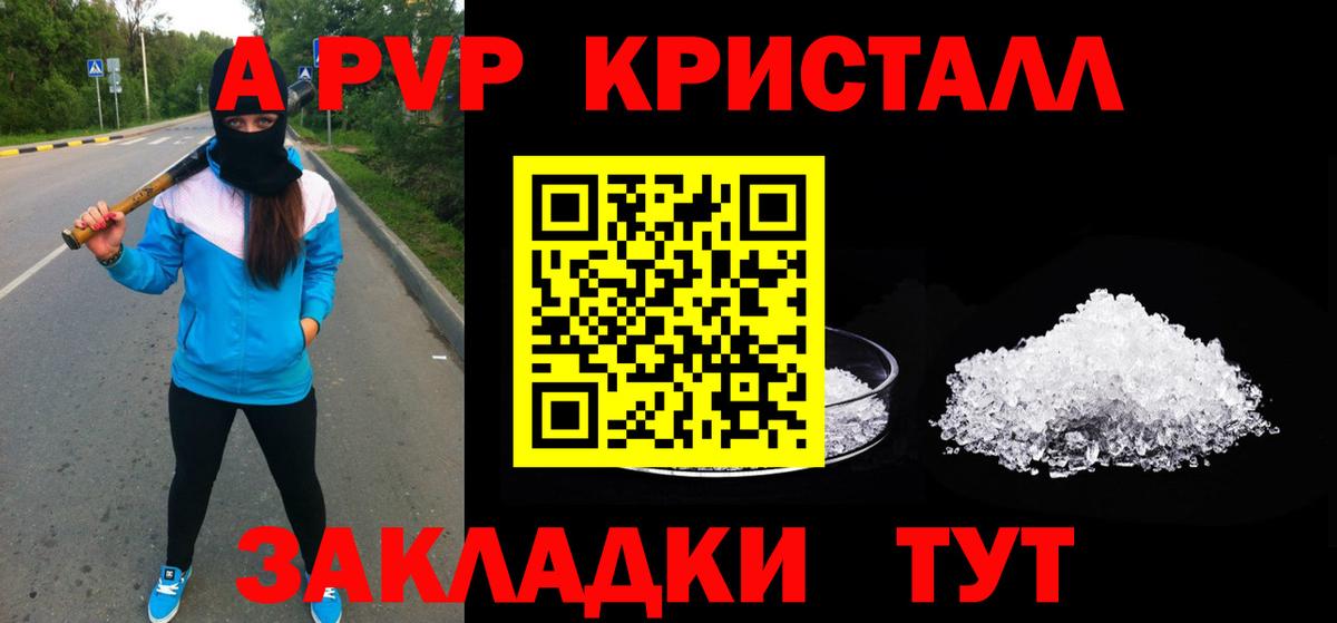 A PVP кристаллы Лянтор