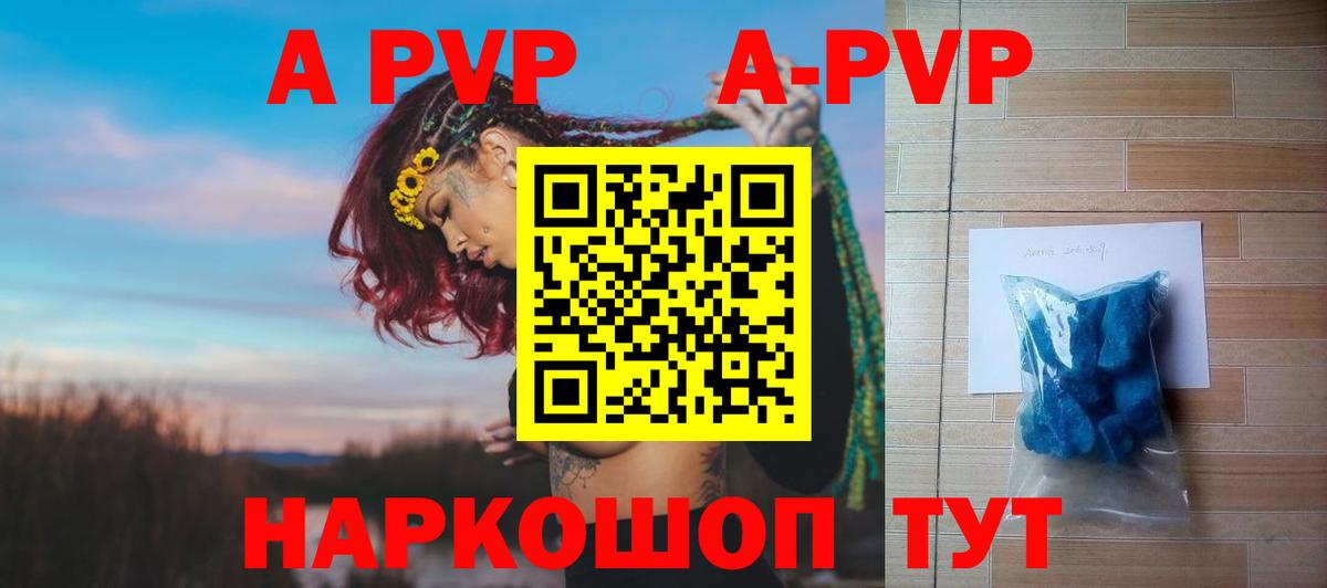 A-PVP мука  Вход с VPN  Альфа ПВП Соль  купить наркотик  Alpha PVP мука  Лянтор 