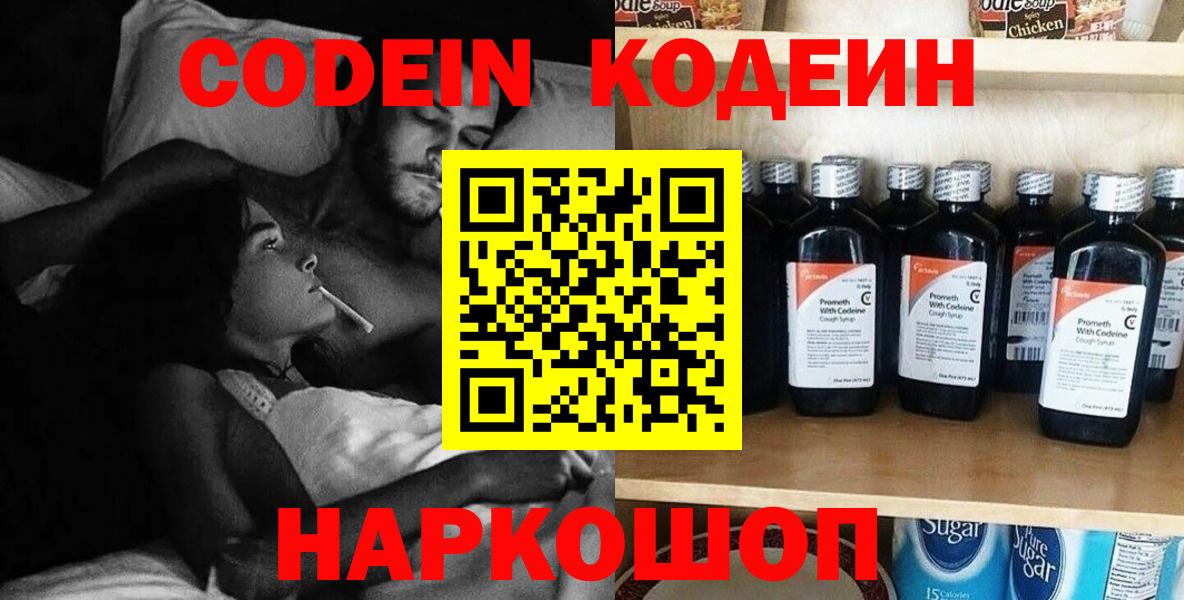 Кодеиновый сироп Lean напиток Lean (лин) Лянтор