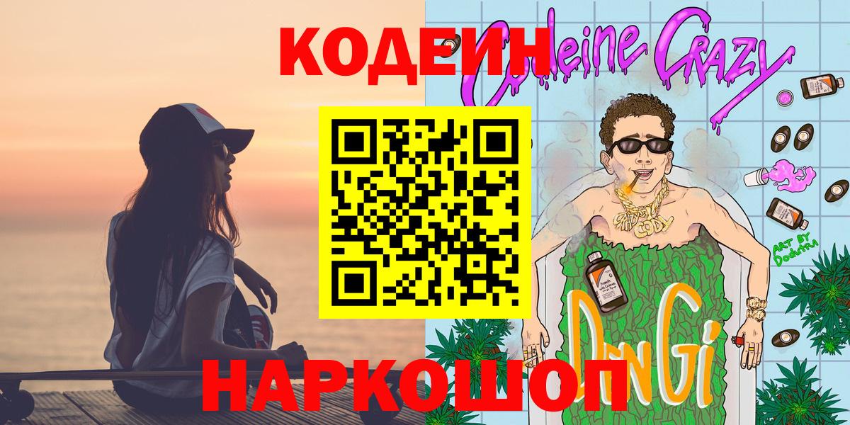 Кодеиновый сироп Lean напиток Lean (лин)  Вход с VPN  Лянтор 