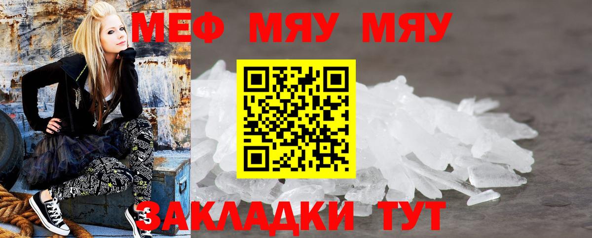 Мефедрон кристаллы Лянтор